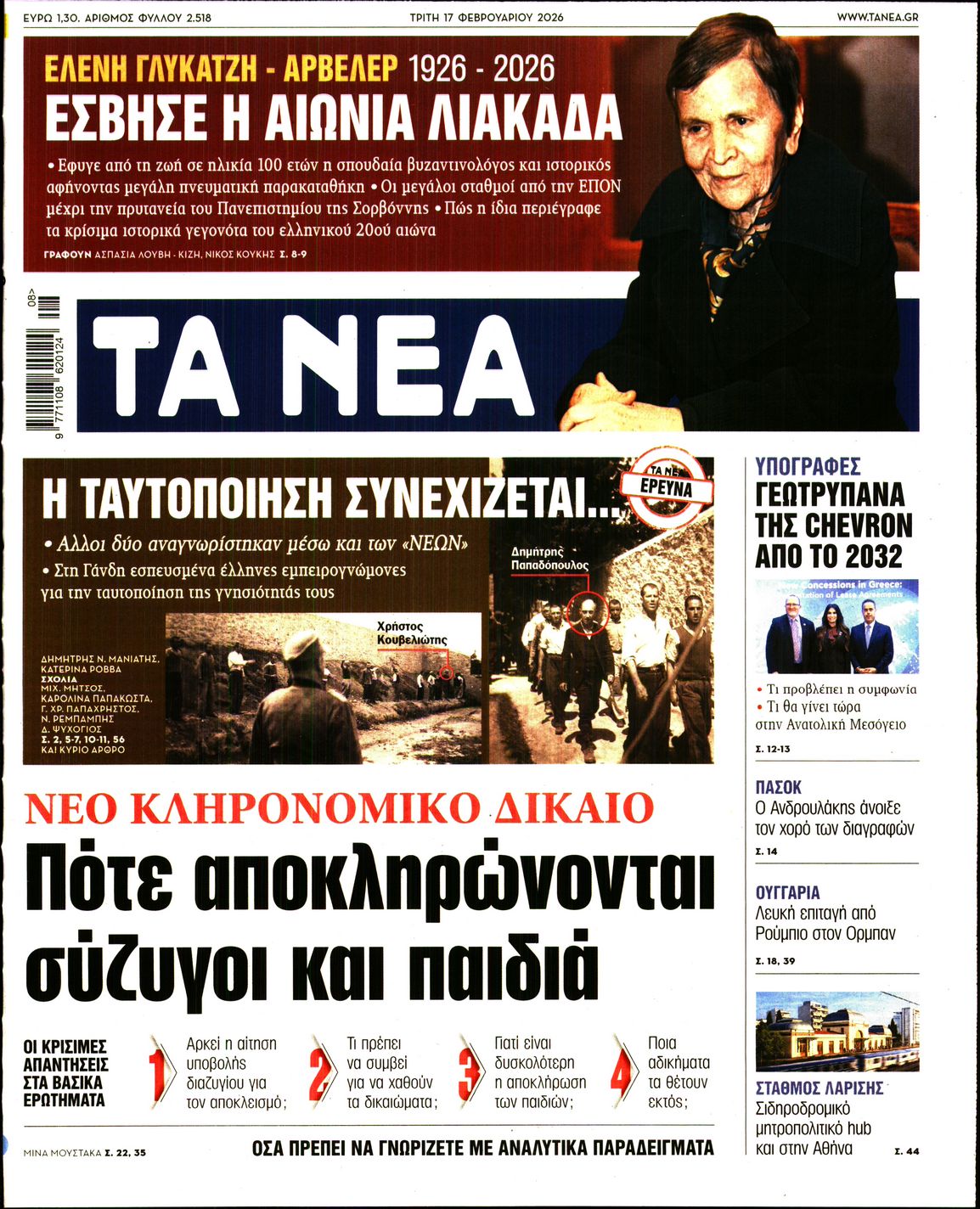 ΤΑ ΝΕΑ