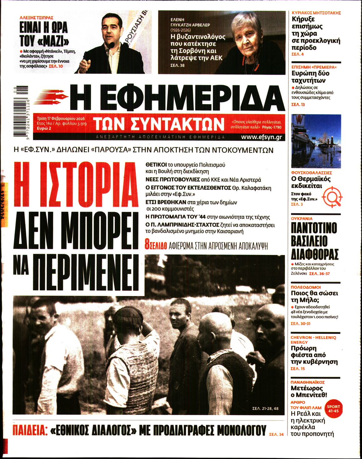 Η ΕΦΗΜΕΡΙΔΑ ΤΩΝ ΣΥΝΤΑΚΤΩΝ