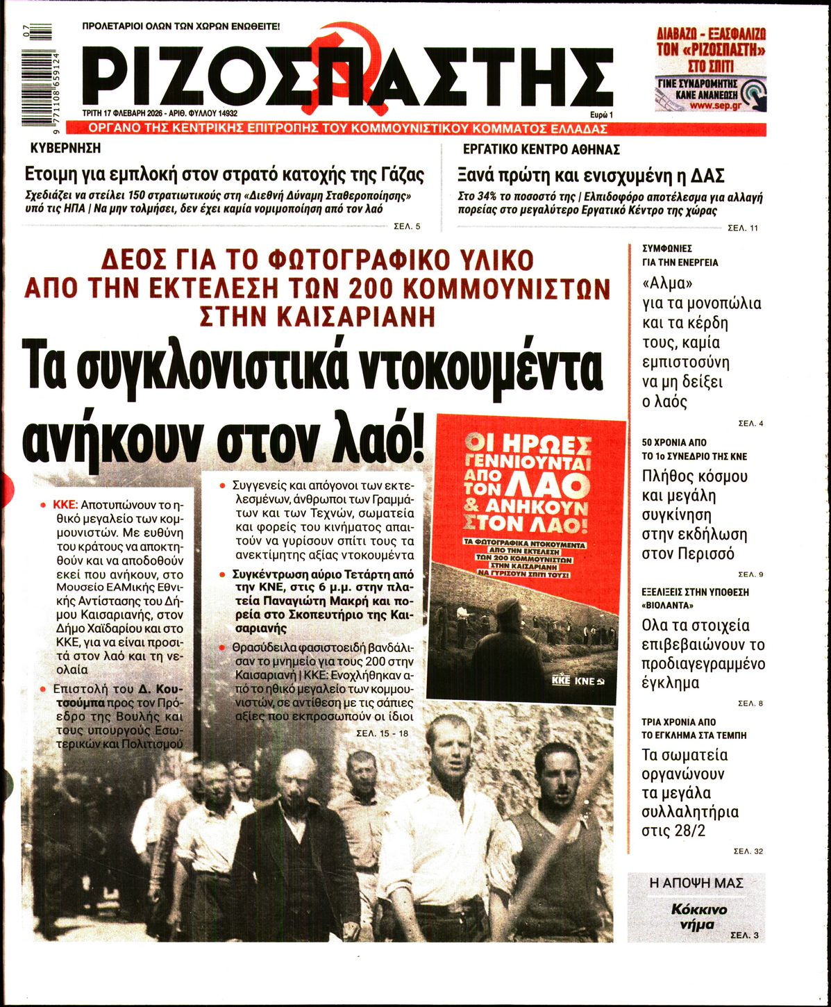 ΡΙΖΟΣΠΑΣΤΗΣ