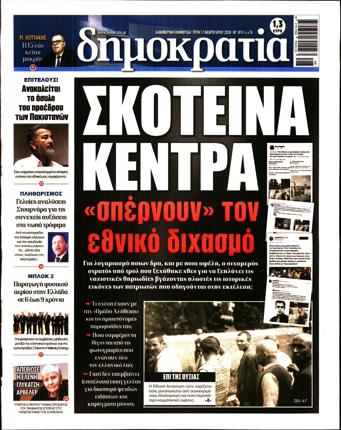 ΔΗΜΟΚΡΑΤΙΑ