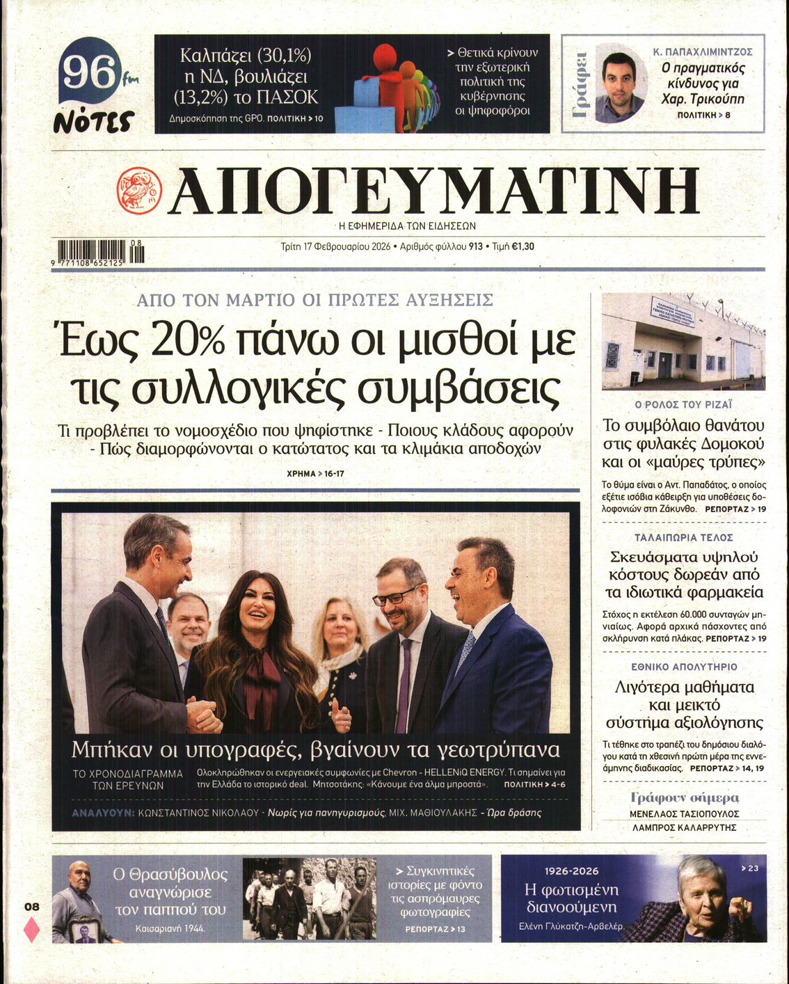 ΑΠΟΓΕΥΜΑΤΙΝΗ