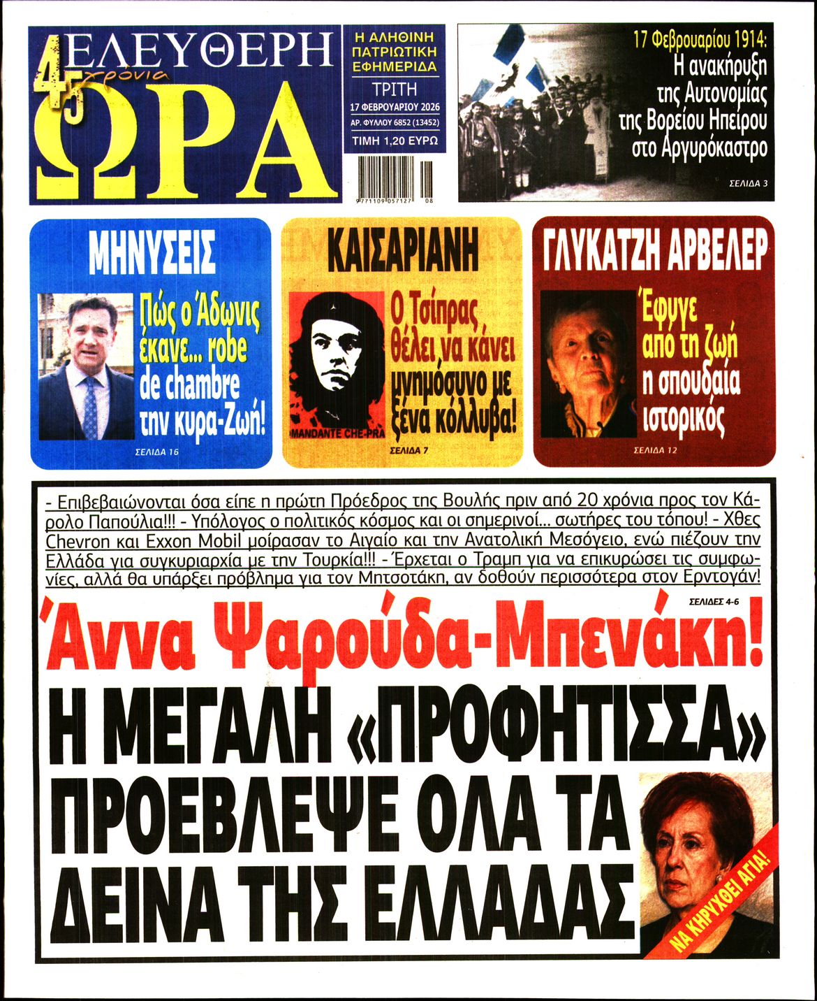 ΕΛΕΥΘΕΡΗ ΩΡΑ