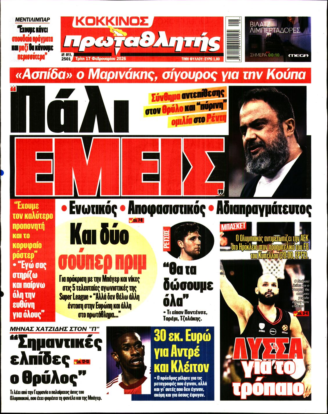 ΠΡΩΤΑΘΛΗΤΗΣ