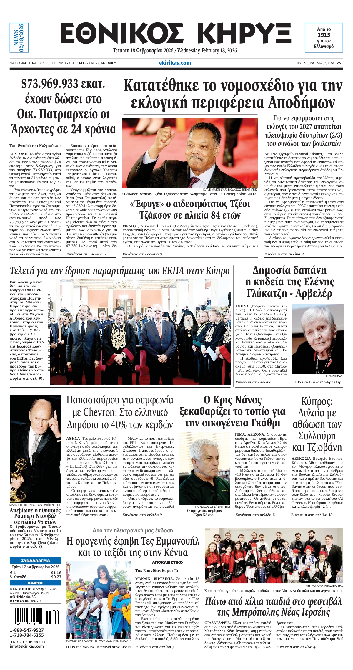 ΕΘΝΙΚΟΣ ΚΗΡΥΞ ΝΕΑΣ ΥΟΡΚΗΣ