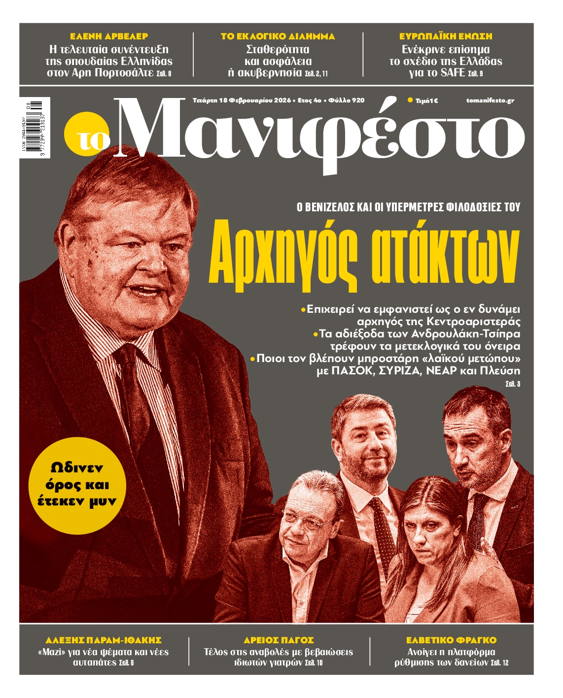 ΤΟ ΜΑΝΙΦΕΣΤΟ