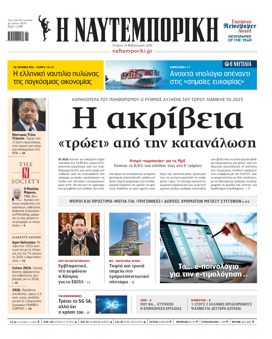 ΝΑΥΤΕΜΠΟΡΙΚΗ