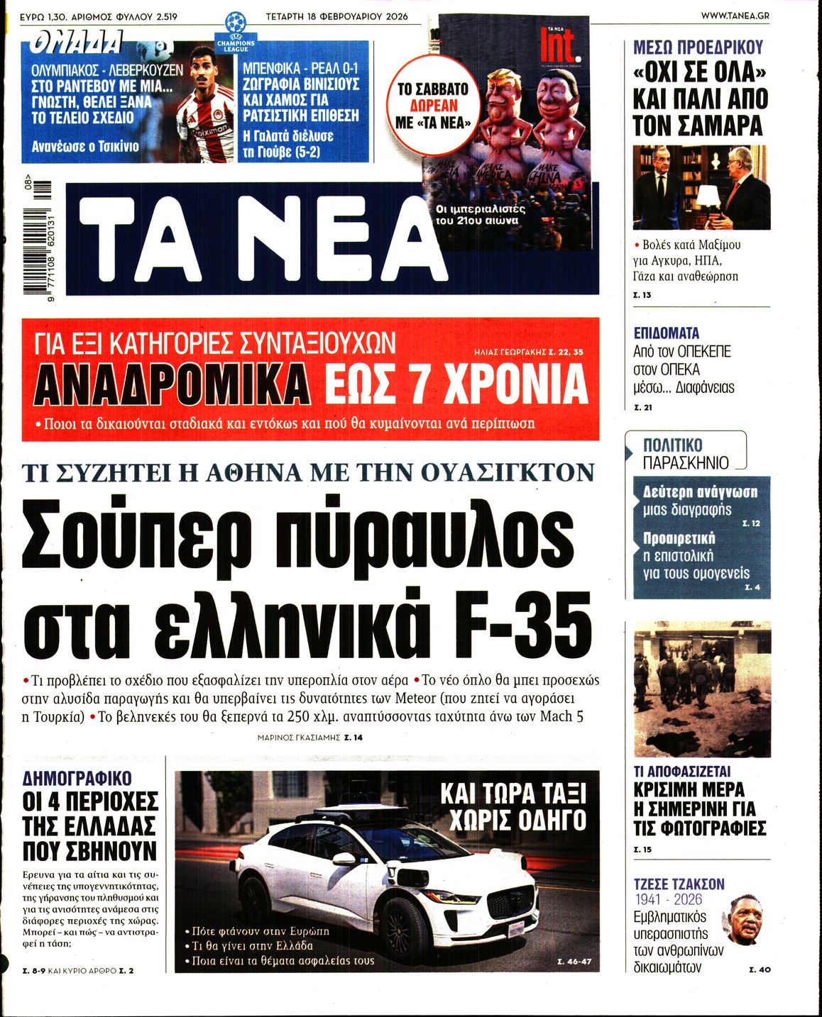 ΤΑ ΝΕΑ