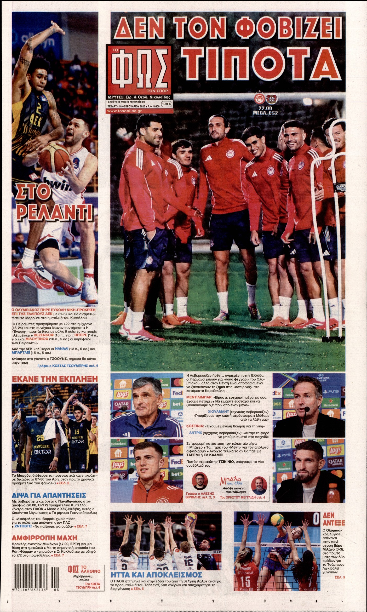 ΦΩΣ ΤΩΝ ΣΠΟΡ