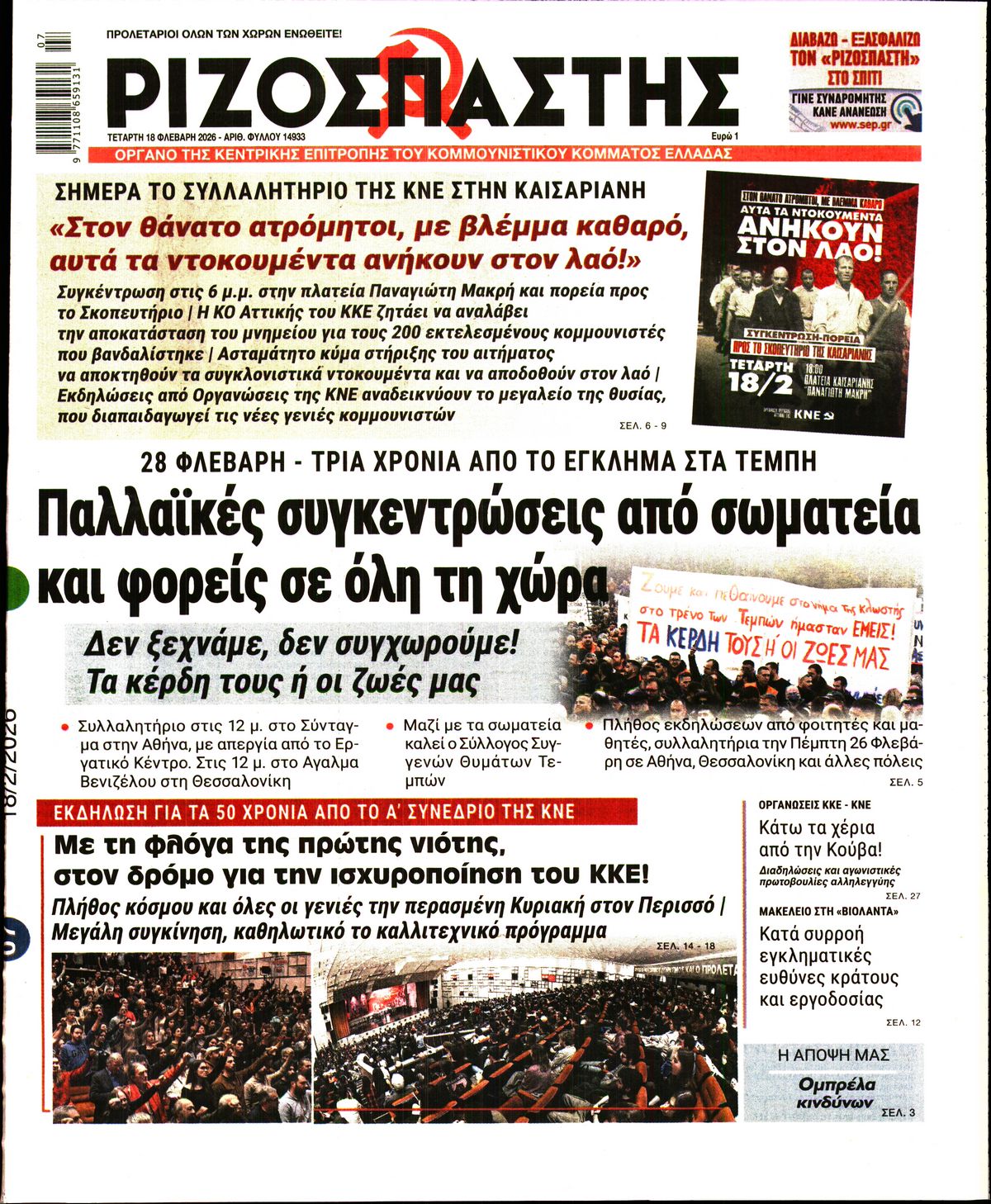 ΡΙΖΟΣΠΑΣΤΗΣ