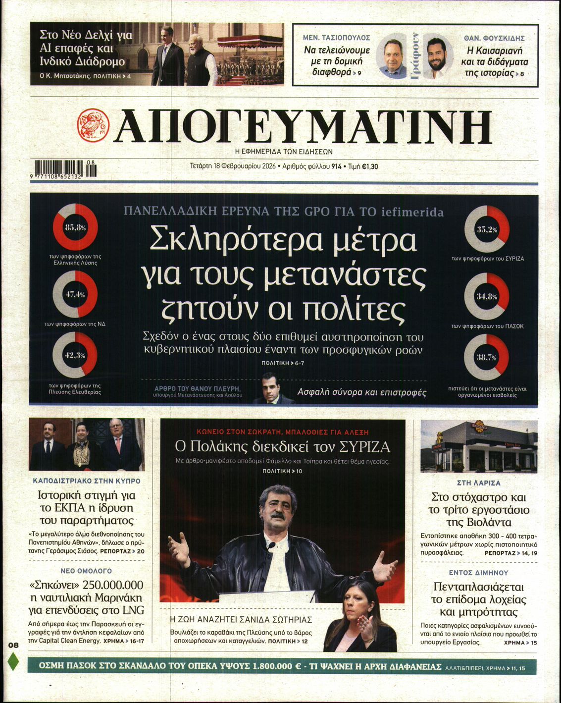 ΑΠΟΓΕΥΜΑΤΙΝΗ