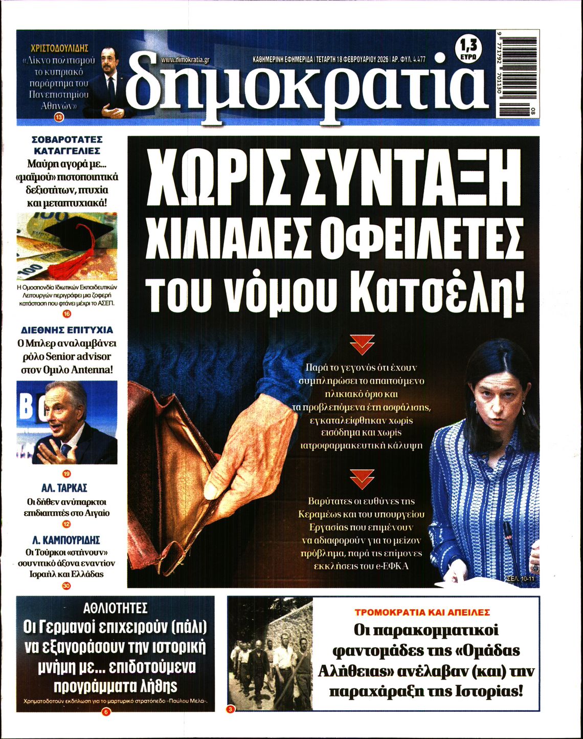 ΔΗΜΟΚΡΑΤΙΑ