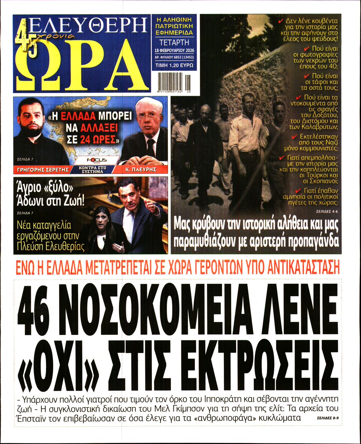 ΕΛΕΥΘΕΡΗ ΩΡΑ
