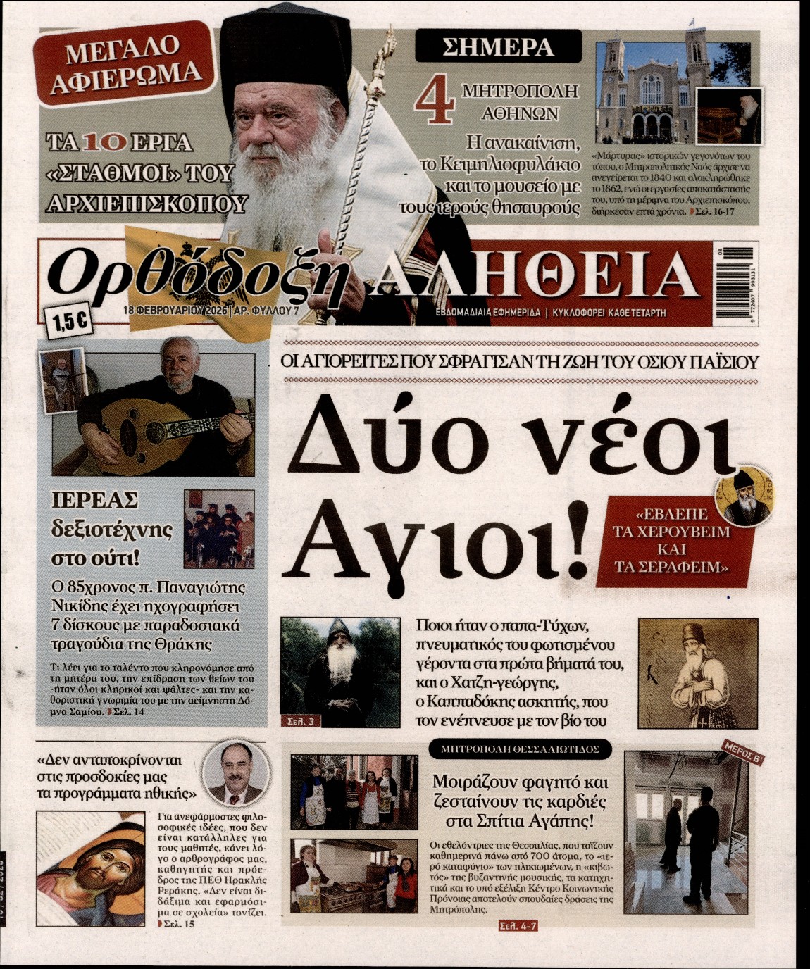 ΟΡΘΟΔΟΞΗ ΑΛΗΘΕΙΑ 1