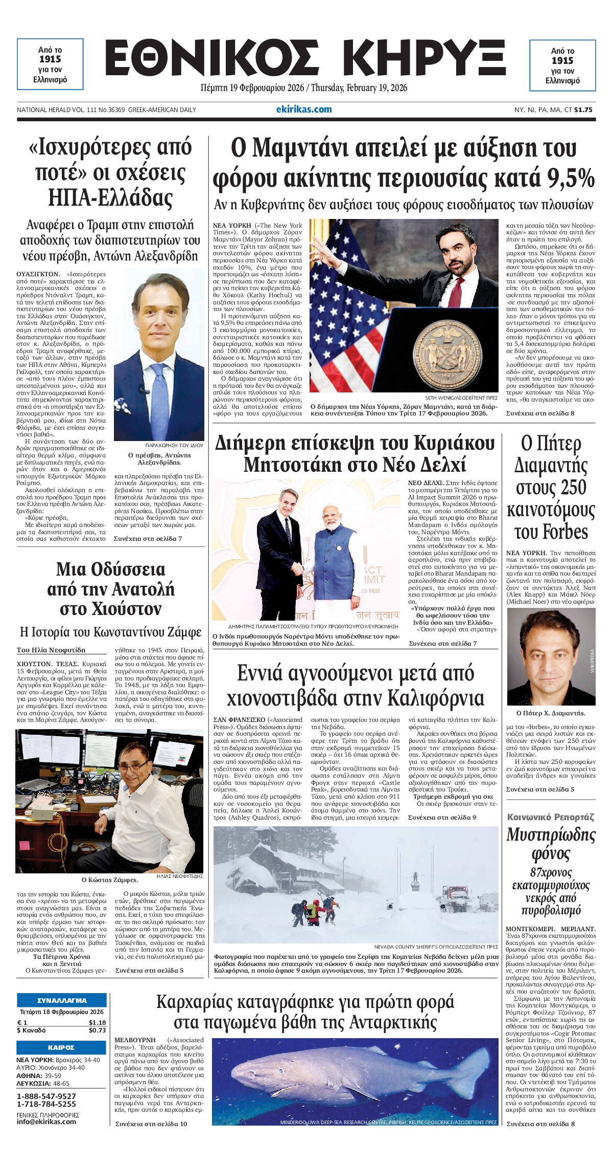 ΕΘΝΙΚΟΣ ΚΗΡΥΞ ΝΕΑΣ ΥΟΡΚΗΣ