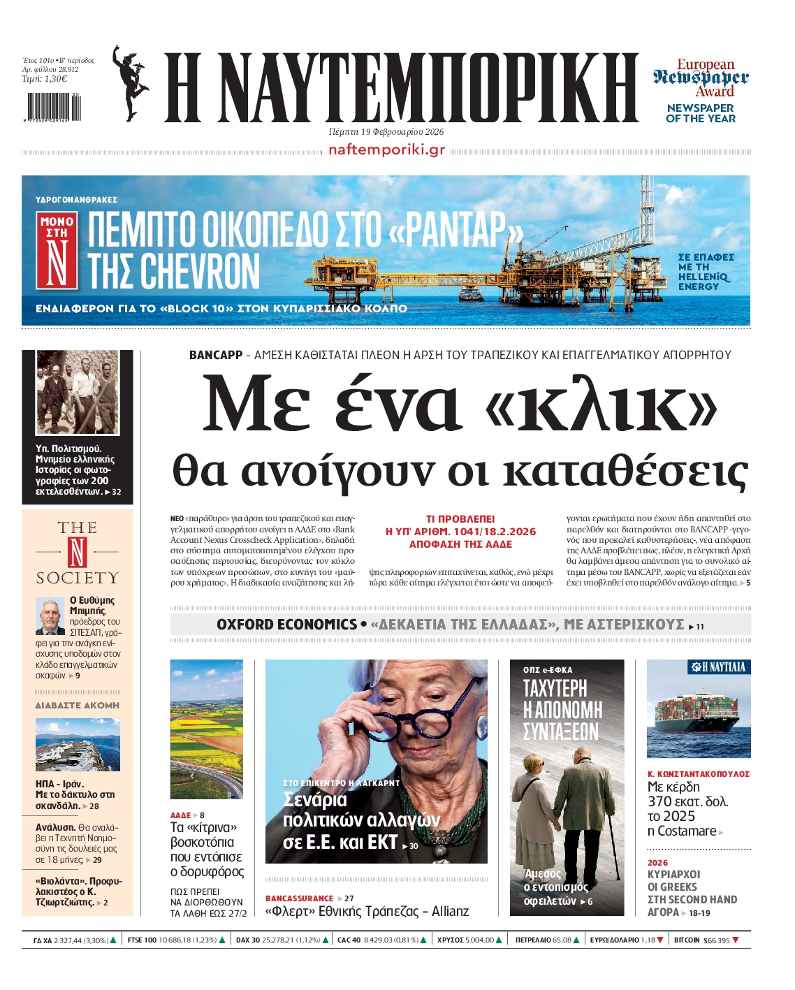 ΝΑΥΤΕΜΠΟΡΙΚΗ