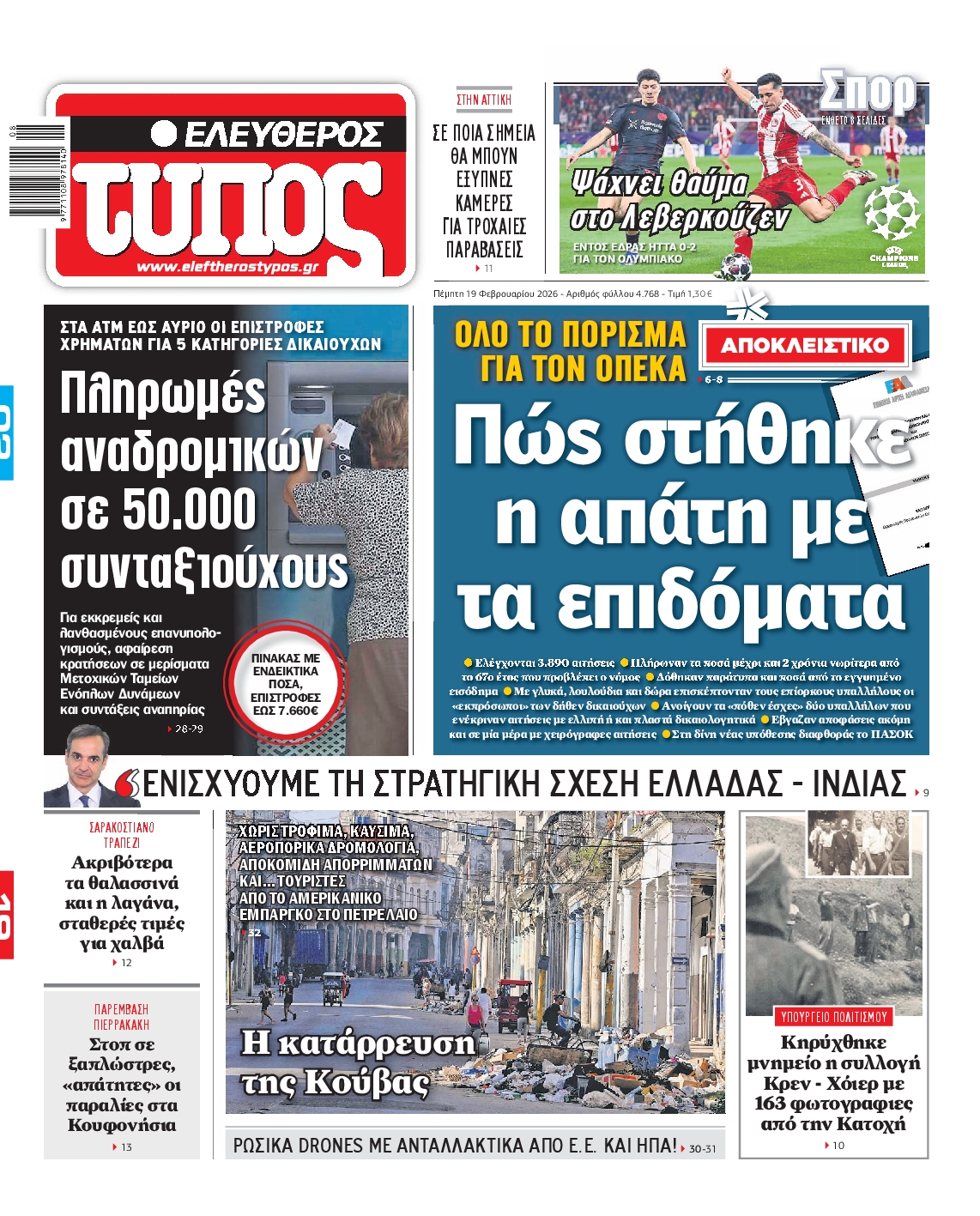 ΕΛΕΥΘΕΡΟΣ ΤΥΠΟΣ