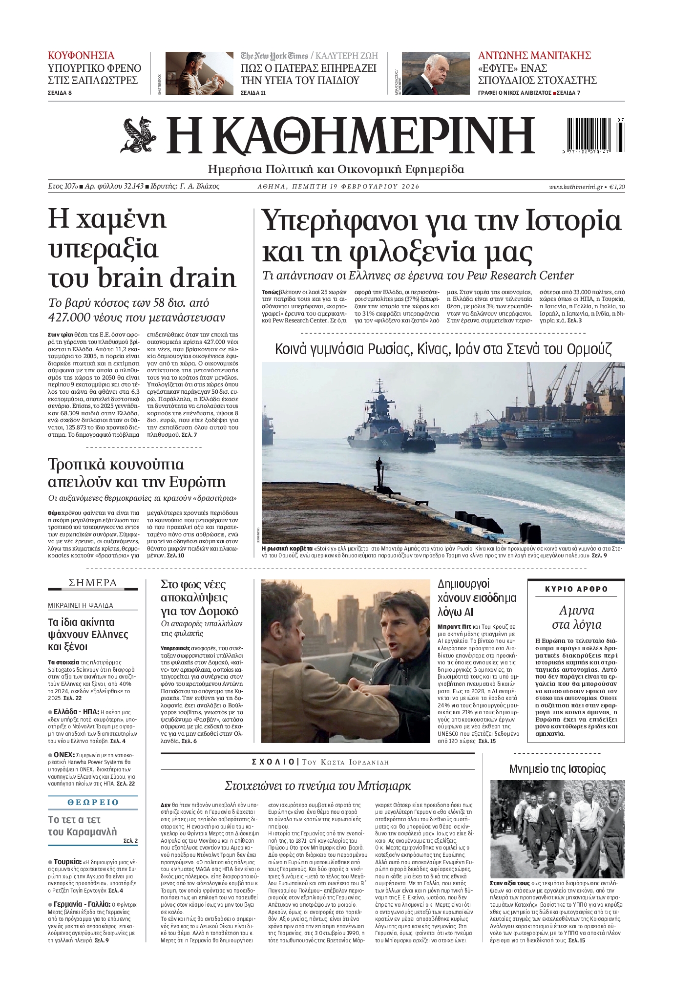 ΚΑΘΗΜΕΡΙΝΗ