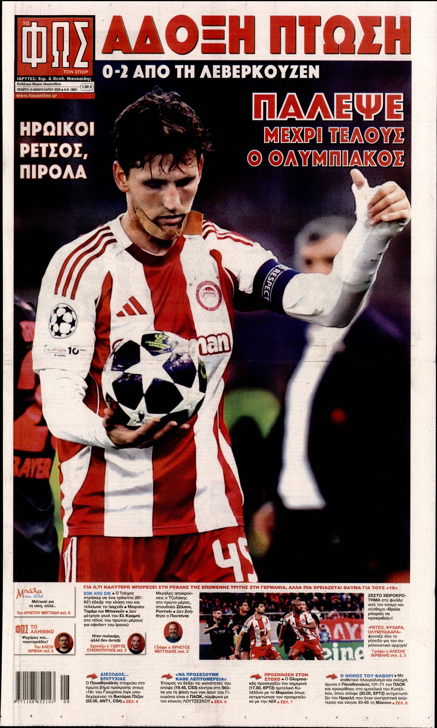 ΦΩΣ ΤΩΝ ΣΠΟΡ