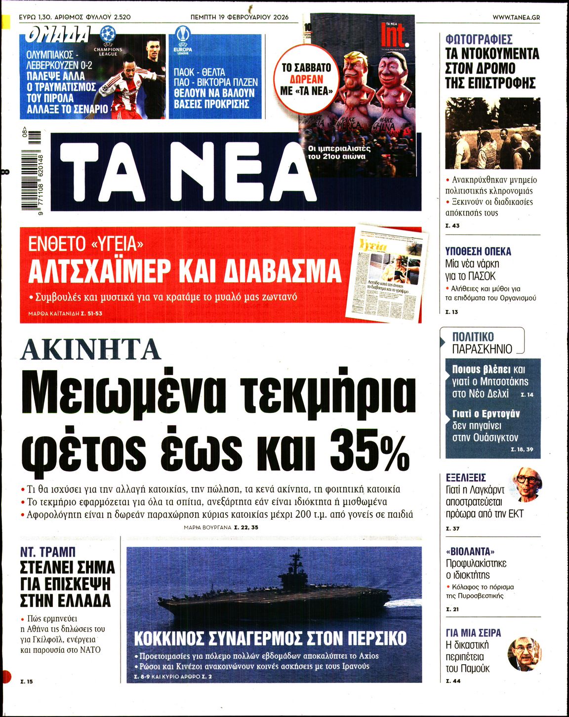 ΤΑ ΝΕΑ