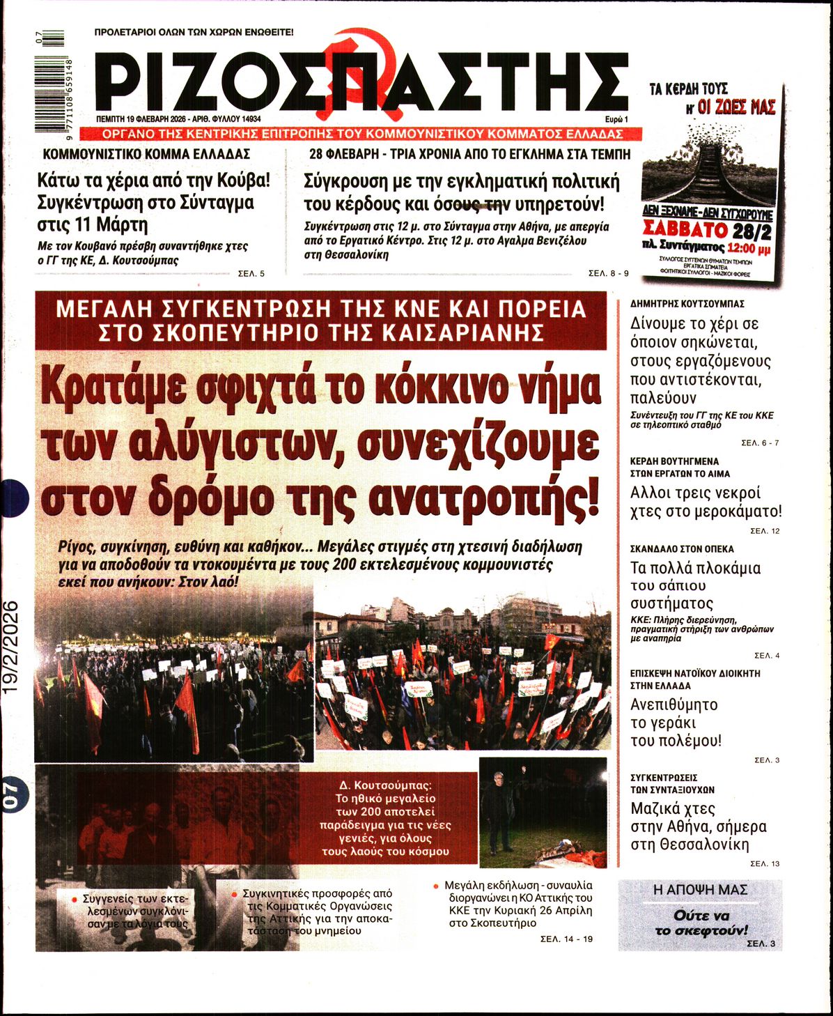 ΡΙΖΟΣΠΑΣΤΗΣ