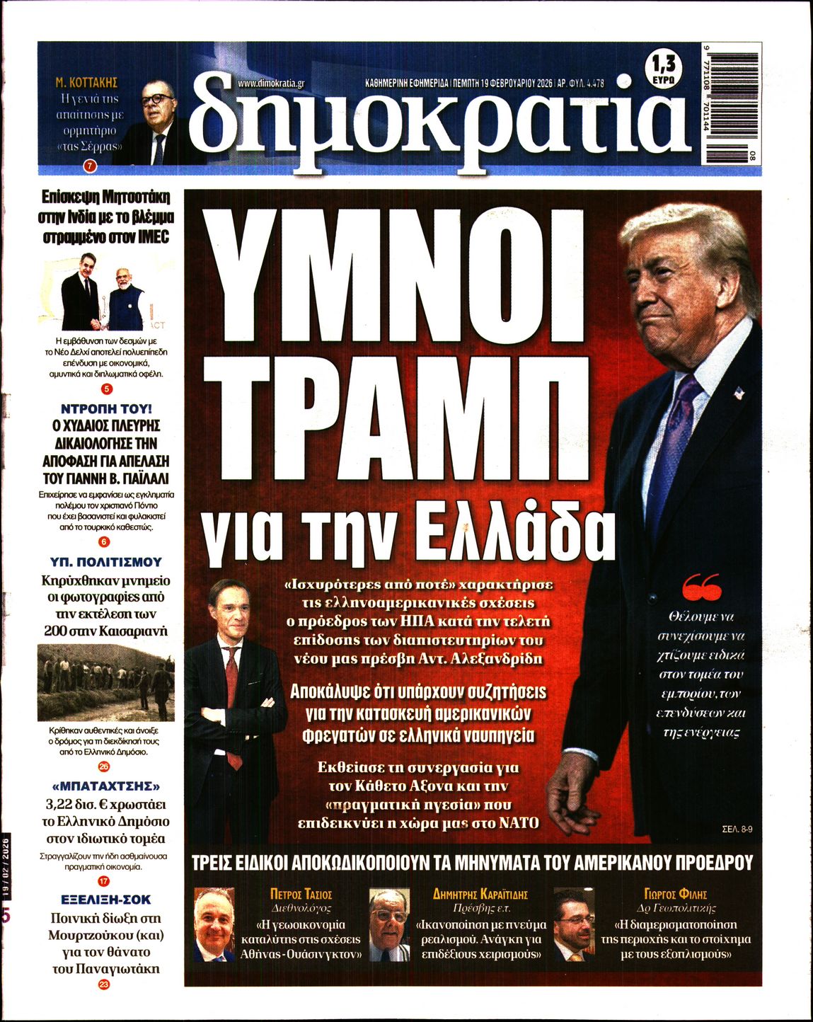 ΔΗΜΟΚΡΑΤΙΑ
