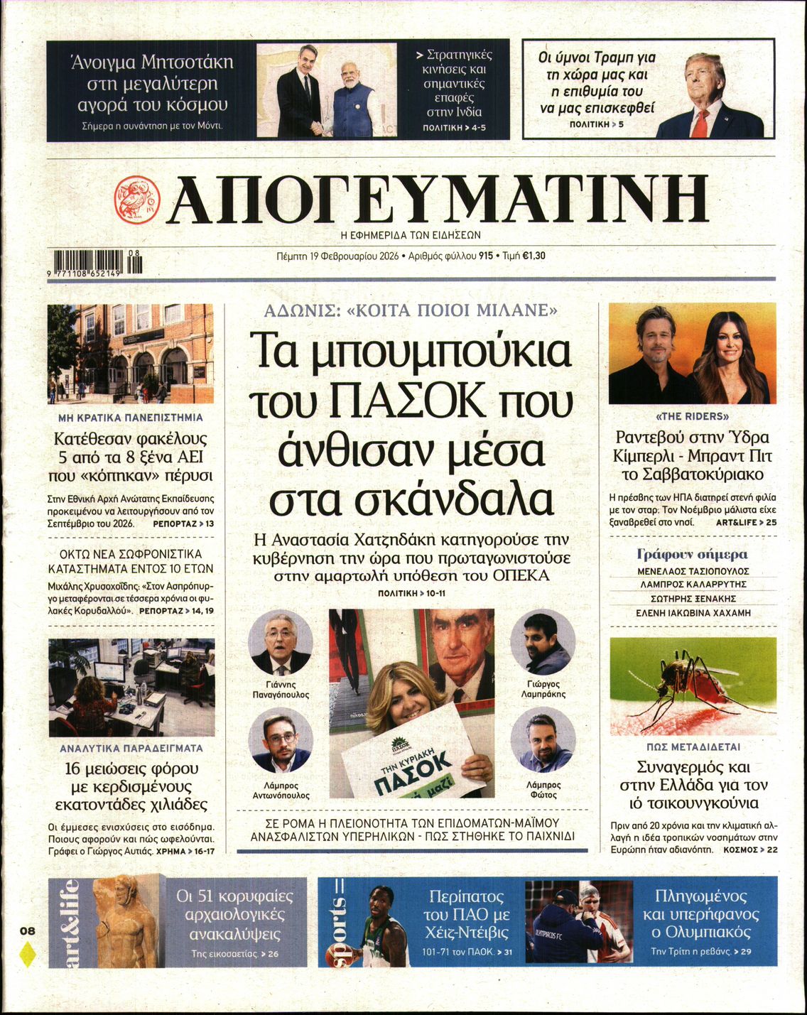 ΑΠΟΓΕΥΜΑΤΙΝΗ