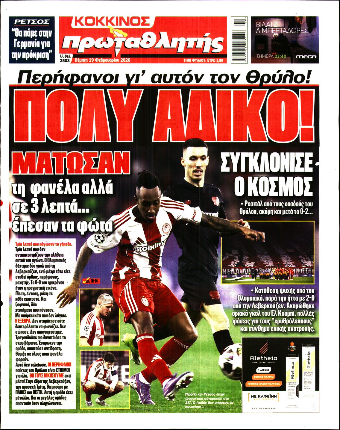 ΠΡΩΤΑΘΛΗΤΗΣ