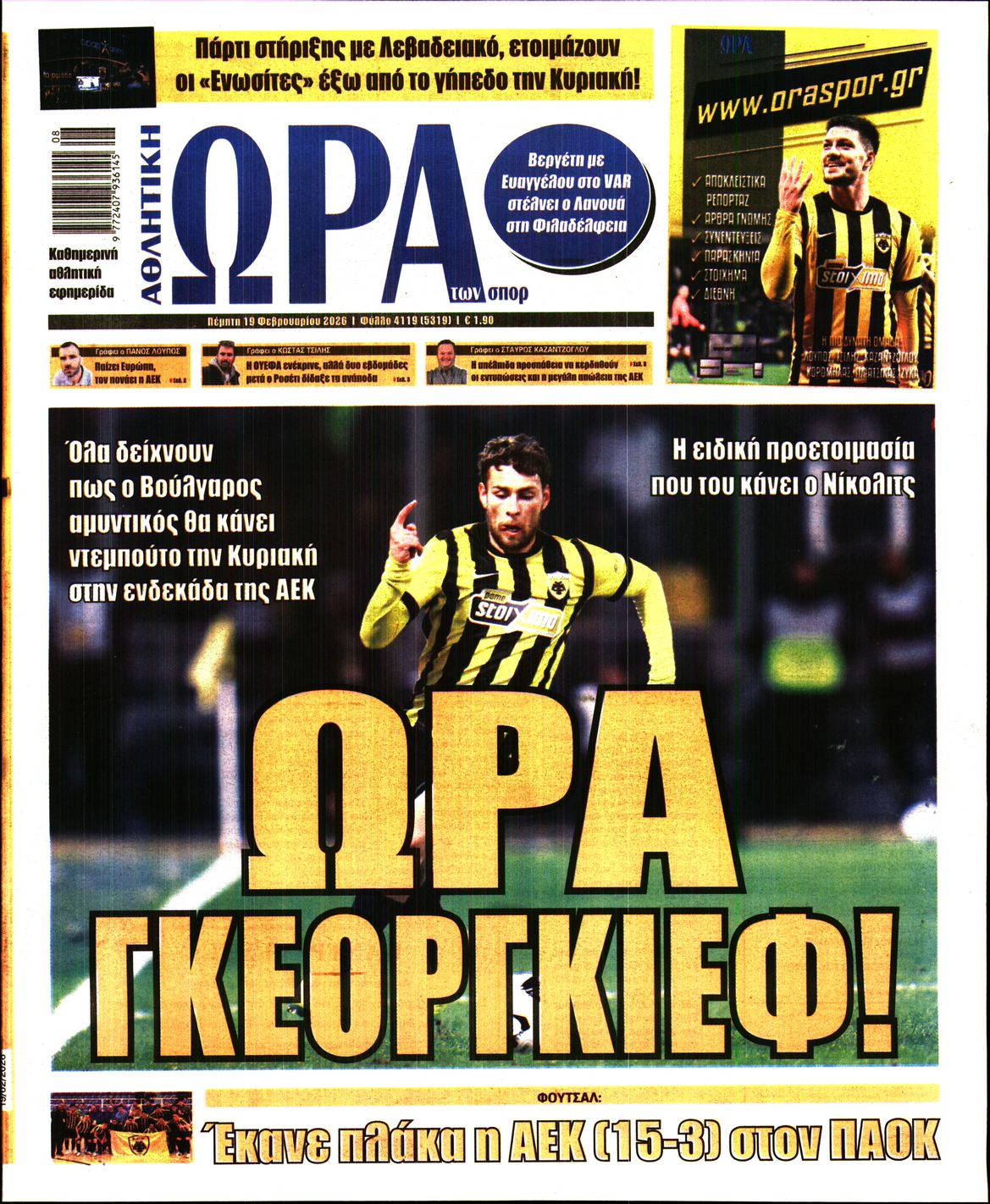 ΩΡΑ ΤΩΝ ΣΠΟΡ