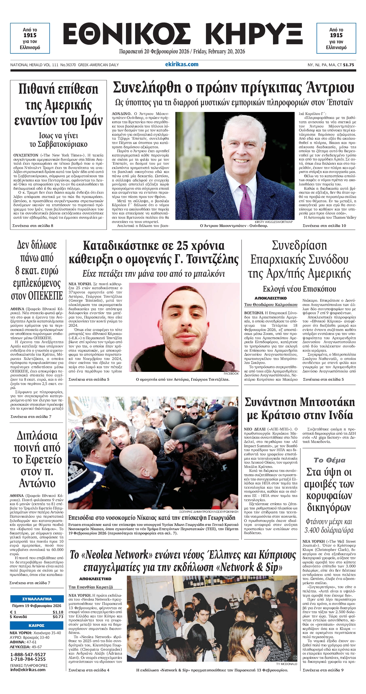 ΕΘΝΙΚΟΣ ΚΗΡΥΞ ΝΕΑΣ ΥΟΡΚΗΣ