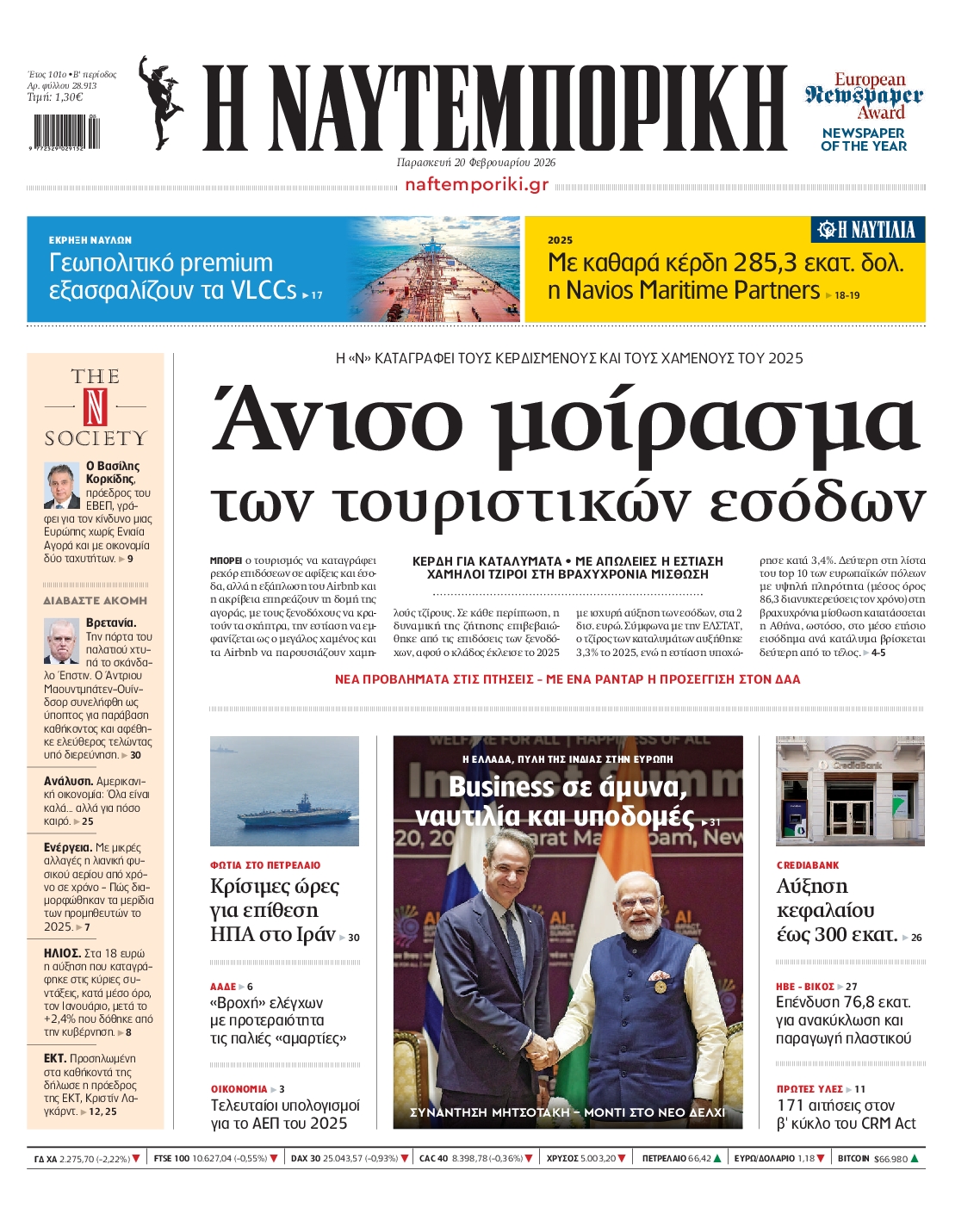 ΝΑΥΤΕΜΠΟΡΙΚΗ