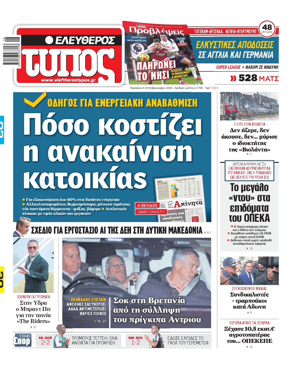 ΕΛΕΥΘΕΡΟΣ ΤΥΠΟΣ