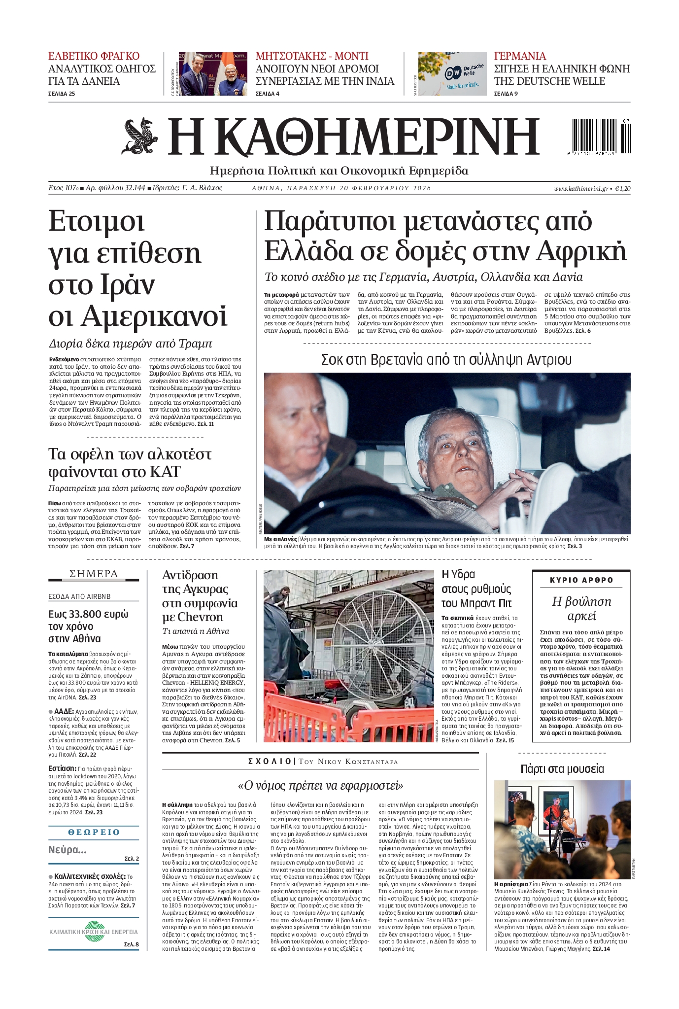 ΚΑΘΗΜΕΡΙΝΗ