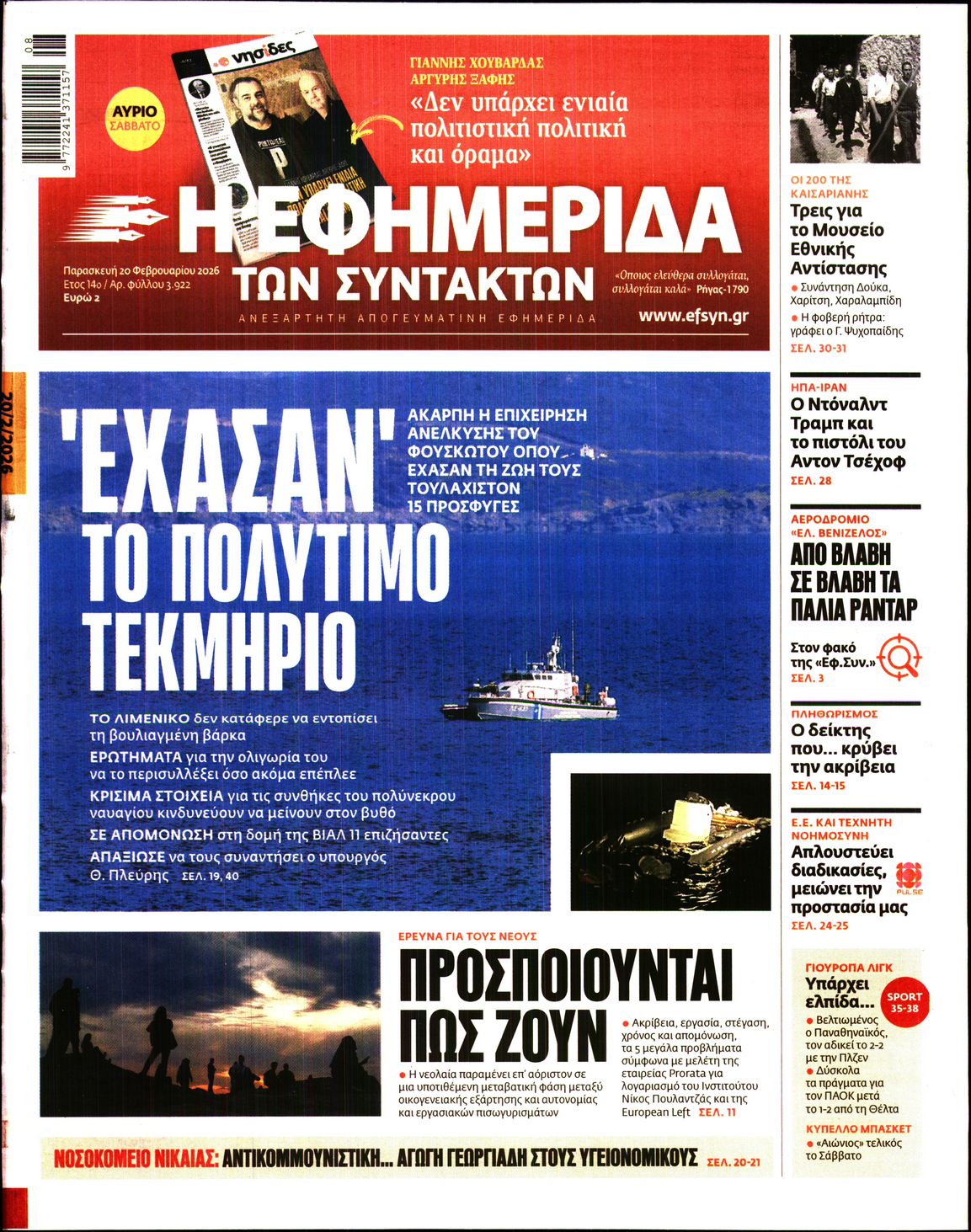 Η ΕΦΗΜΕΡΙΔΑ ΤΩΝ ΣΥΝΤΑΚΤΩΝ