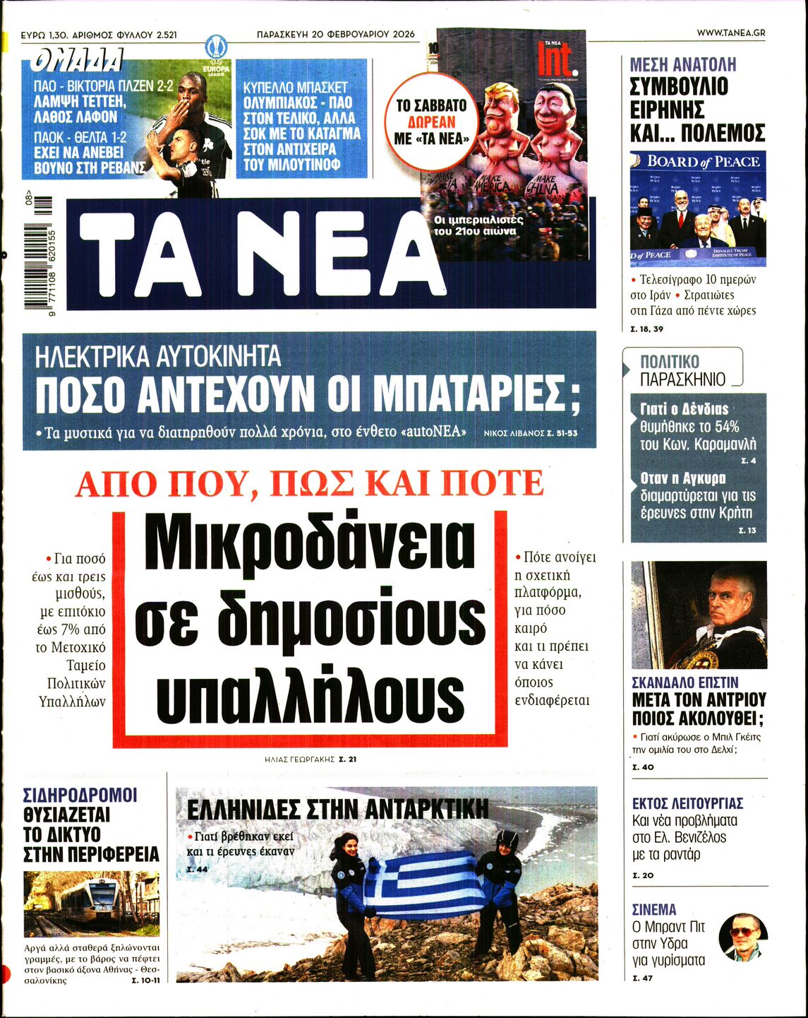 ΤΑ ΝΕΑ