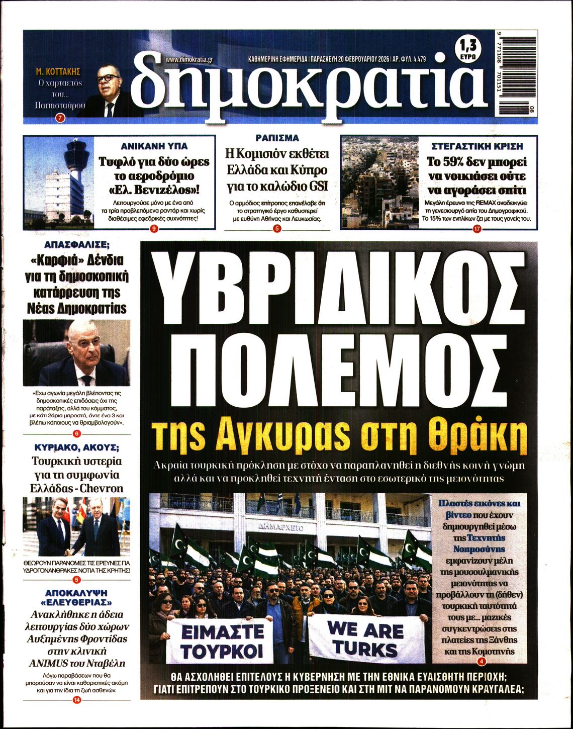 ΔΗΜΟΚΡΑΤΙΑ