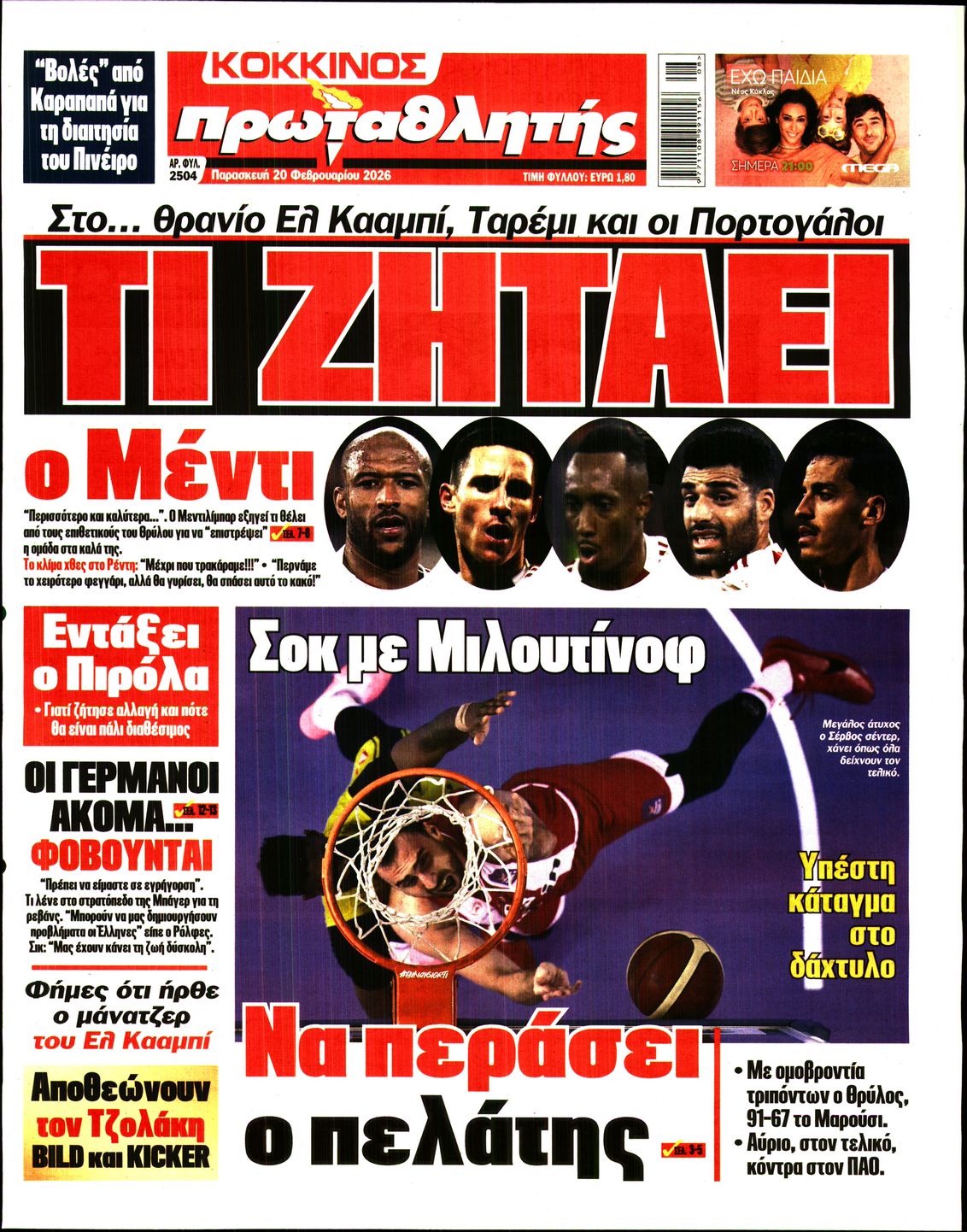 ΠΡΩΤΑΘΛΗΤΗΣ