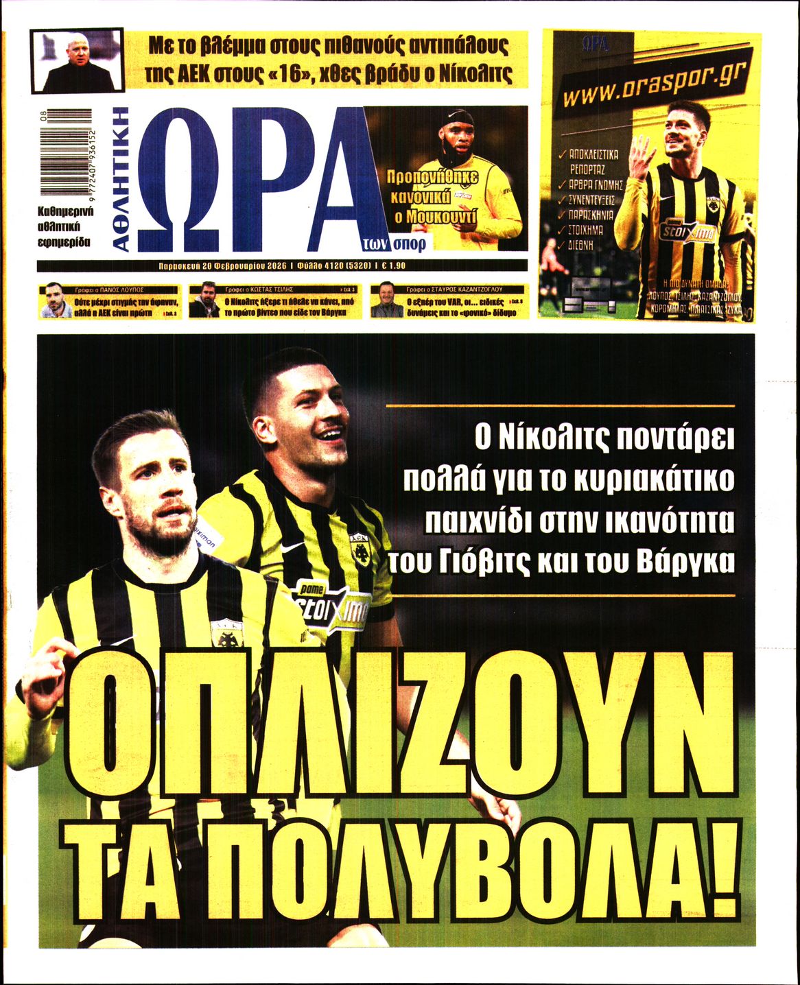 ΩΡΑ ΤΩΝ ΣΠΟΡ