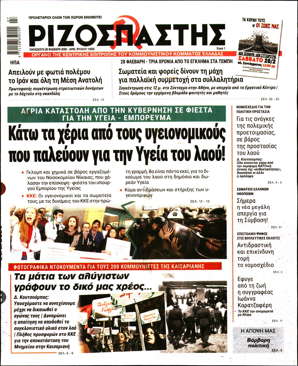 ΡΙΖΟΣΠΑΣΤΗΣ