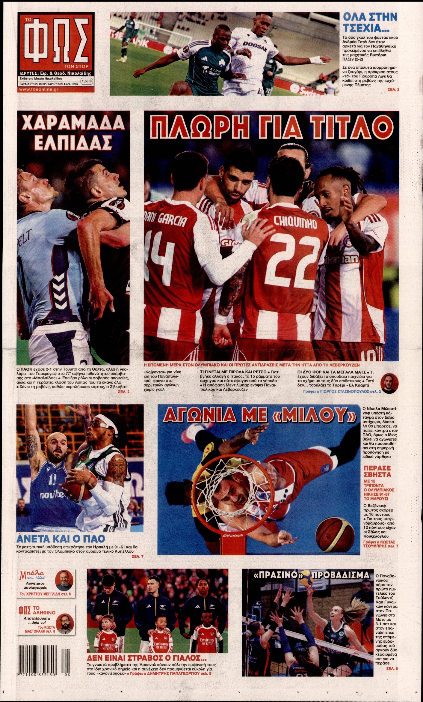 ΦΩΣ ΤΩΝ ΣΠΟΡ