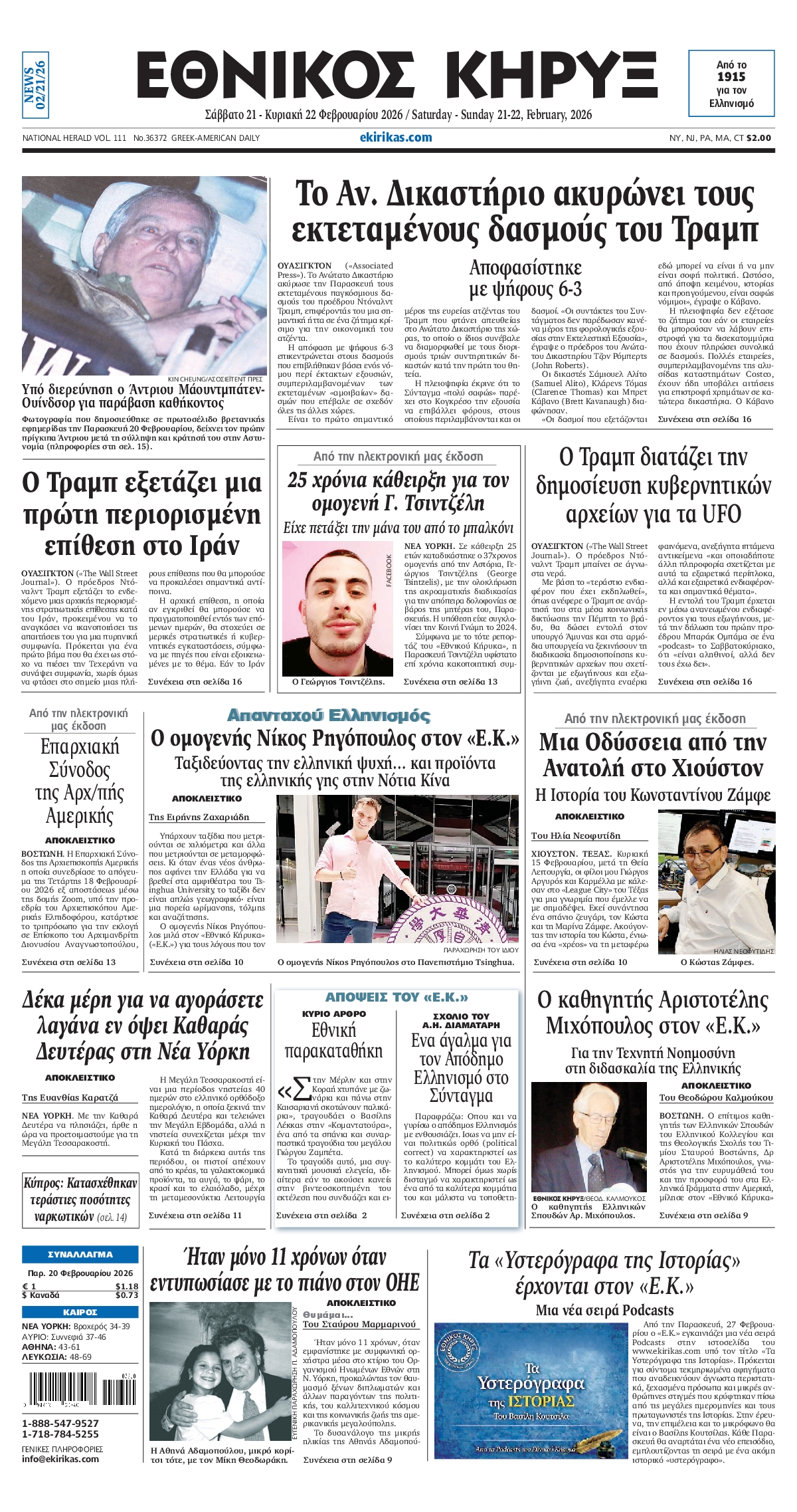 ΕΘΝΙΚΟΣ ΚΗΡΥΞ ΝΕΑΣ ΥΟΡΚΗΣ