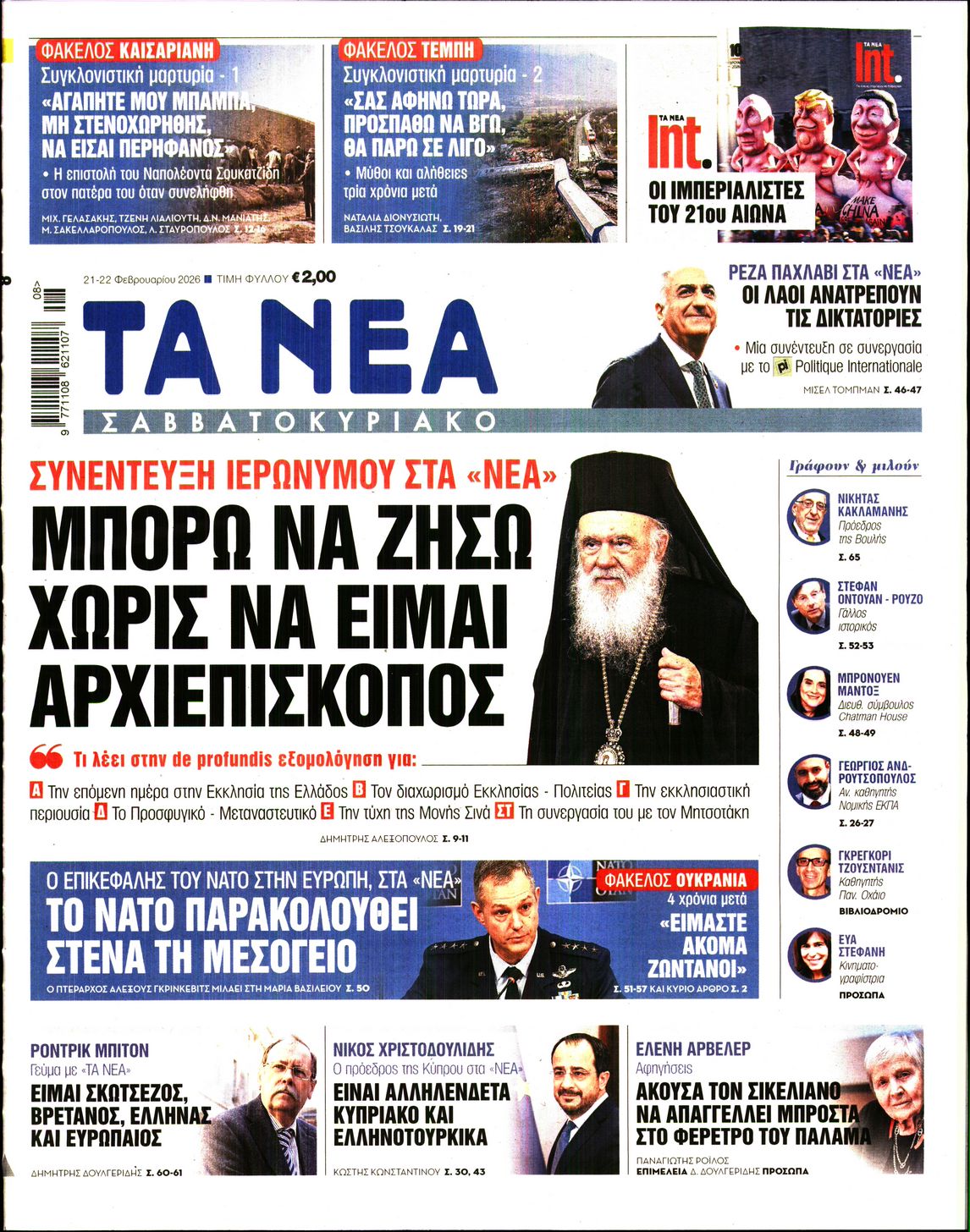 ΤΑ ΝΕΑ