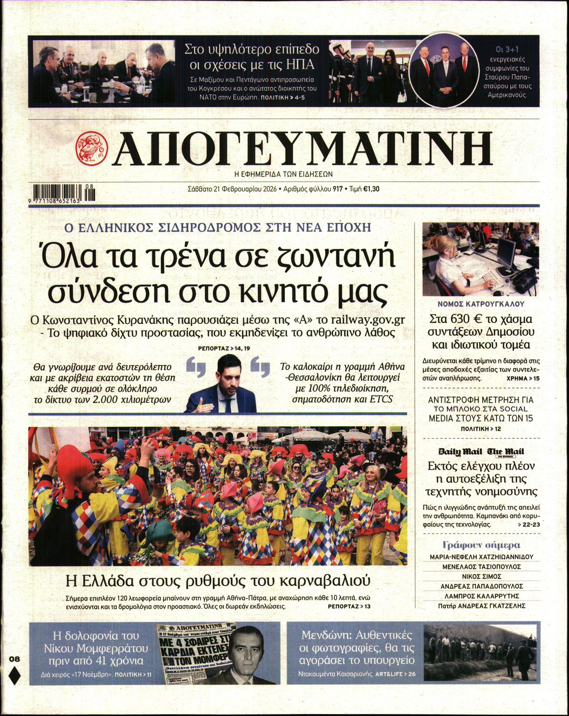 ΑΠΟΓΕΥΜΑΤΙΝΗ