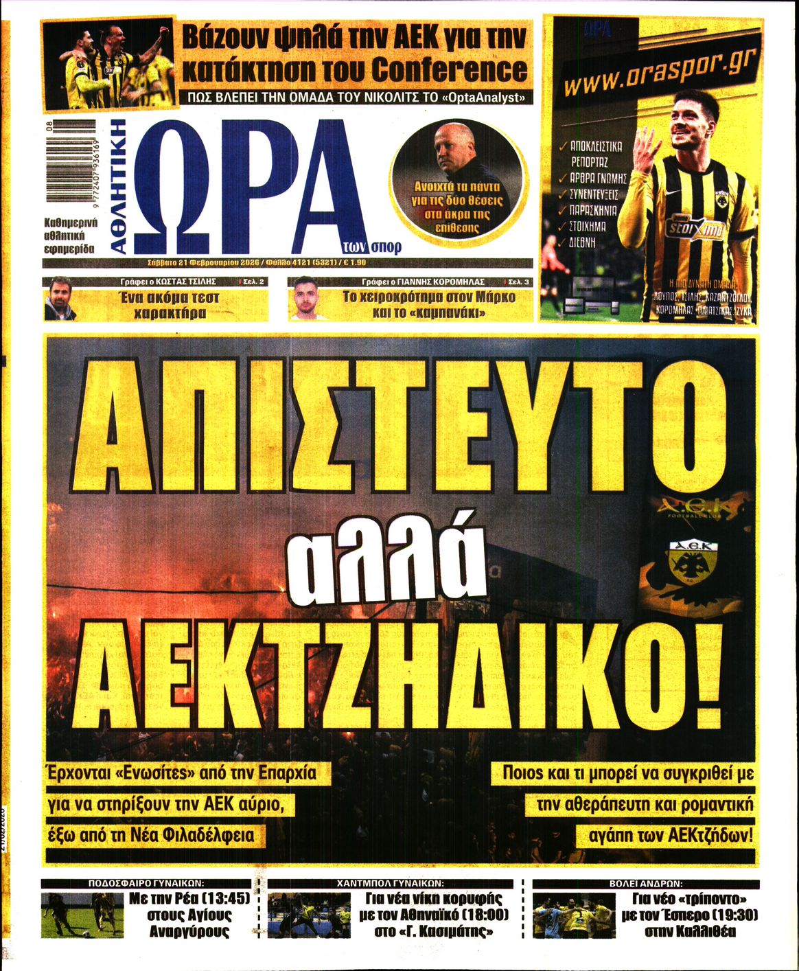 ΩΡΑ ΤΩΝ ΣΠΟΡ