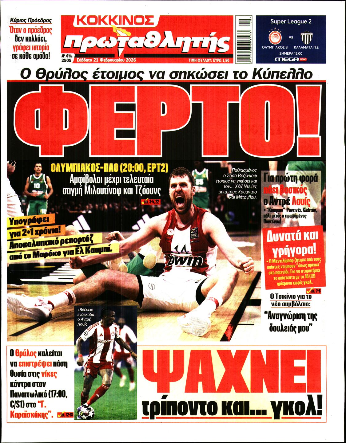 ΠΡΩΤΑΘΛΗΤΗΣ