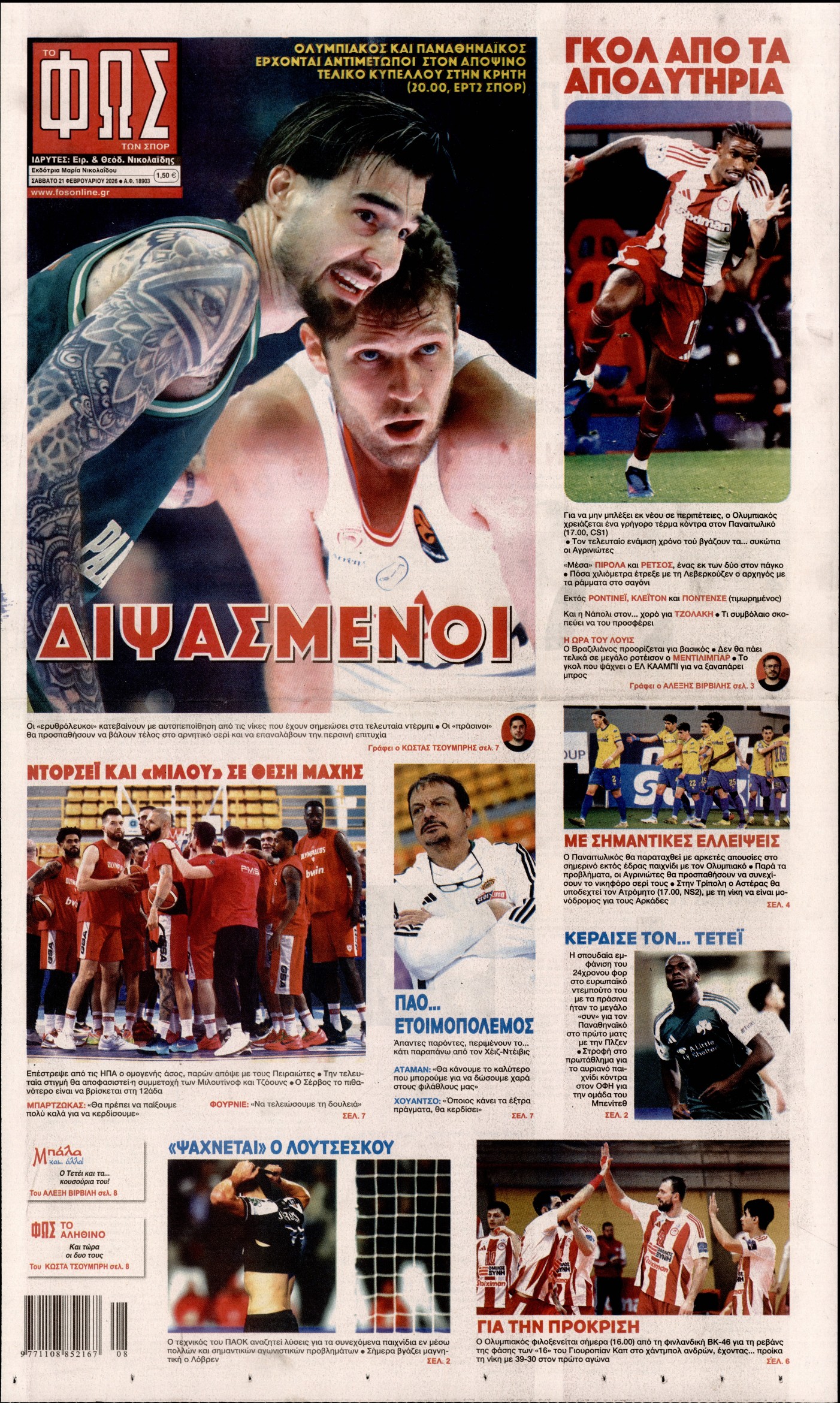 ΦΩΣ ΤΩΝ ΣΠΟΡ