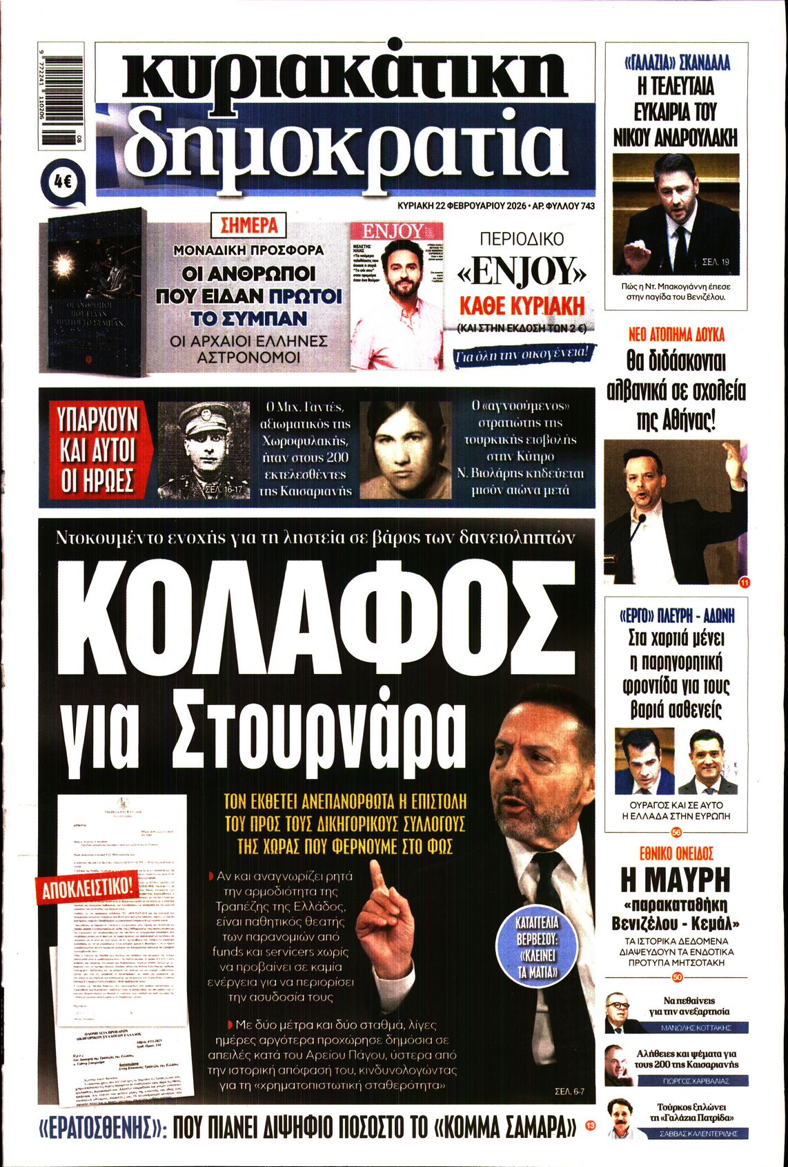 ΚΥΡΙΑΚΑΤΙΚΗ ΔΗΜΟΚΡΑΤΙΑ 