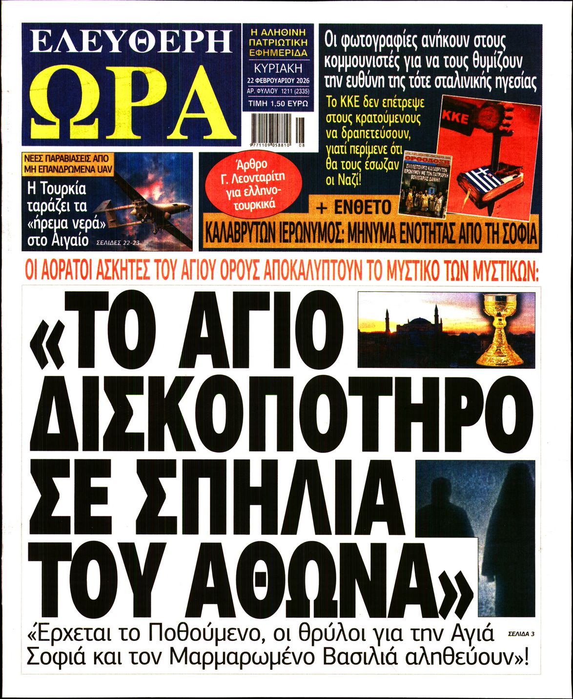 ΕΛΕΥΘΕΡΗ ΩΡΑ ΚΥΡΙΑΚΗΣ