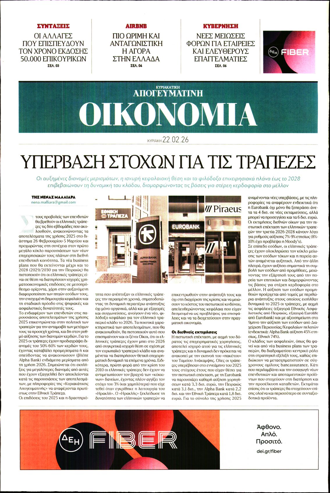 ΑΠΟΓΕΥΜΑΤΙΝΗ ΚΥΡΙΑΚΑΤΙΚΗ_ΟΙΚΟΝΟΜΙΑ