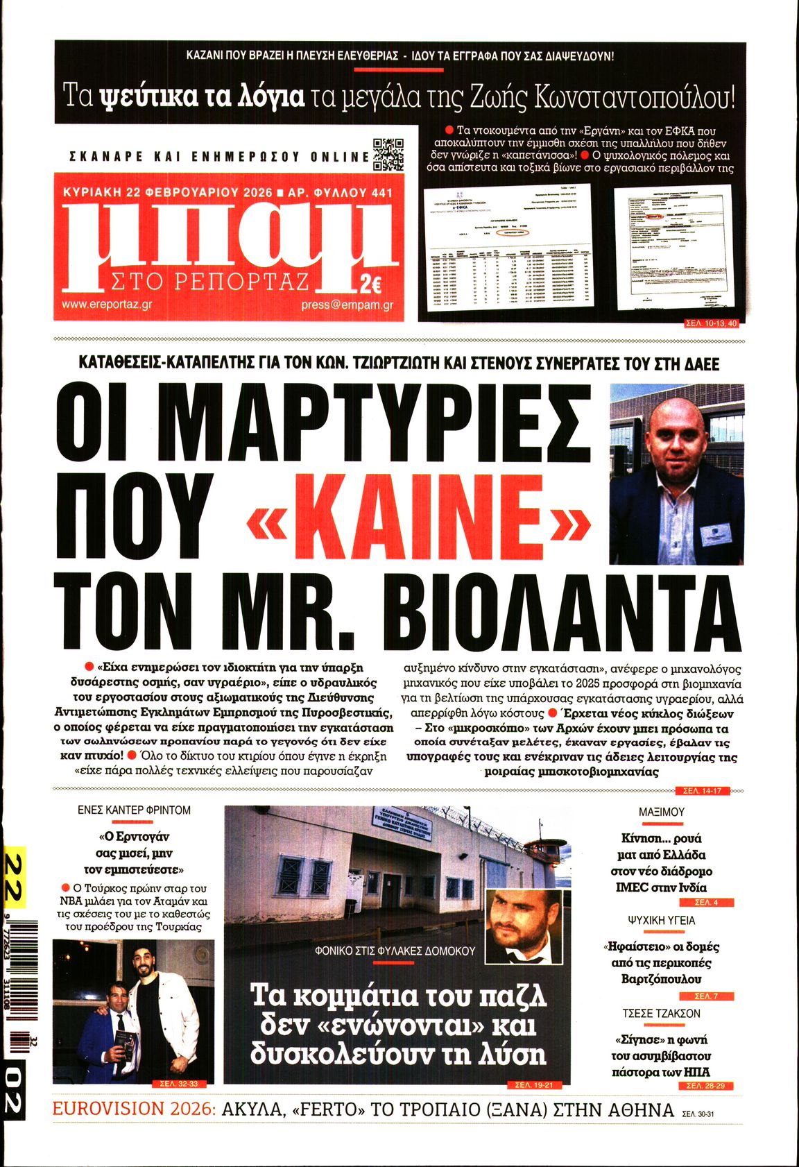 ΜΠΑΜ ΤΗΣ ΚΥΡΙΑΚΗΣ