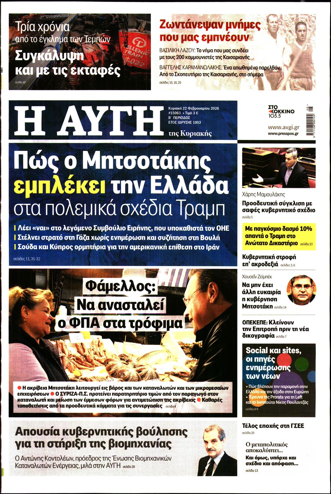 ΑΥΓΗ ΤΗΣ ΚΥΡΙΑΚΗΣ